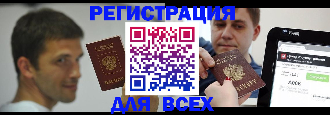 прописка регистрация в Архангельске