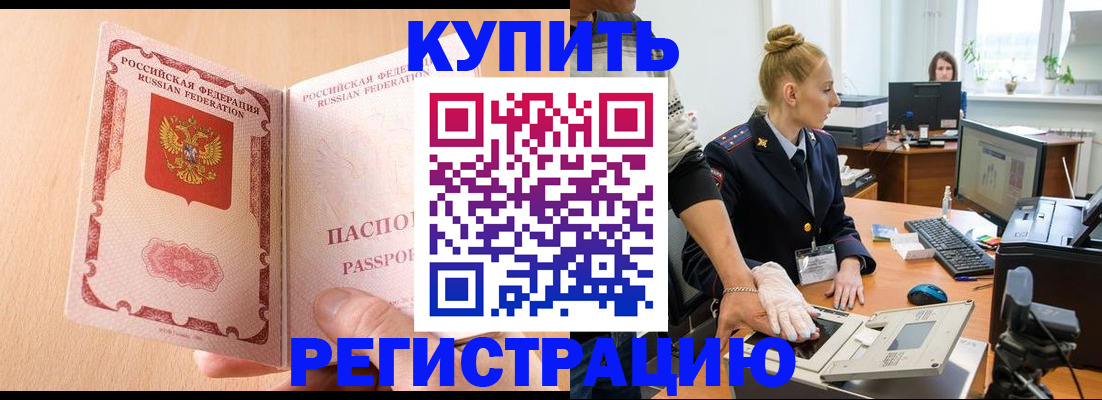 прописка паспорт в Архангельске